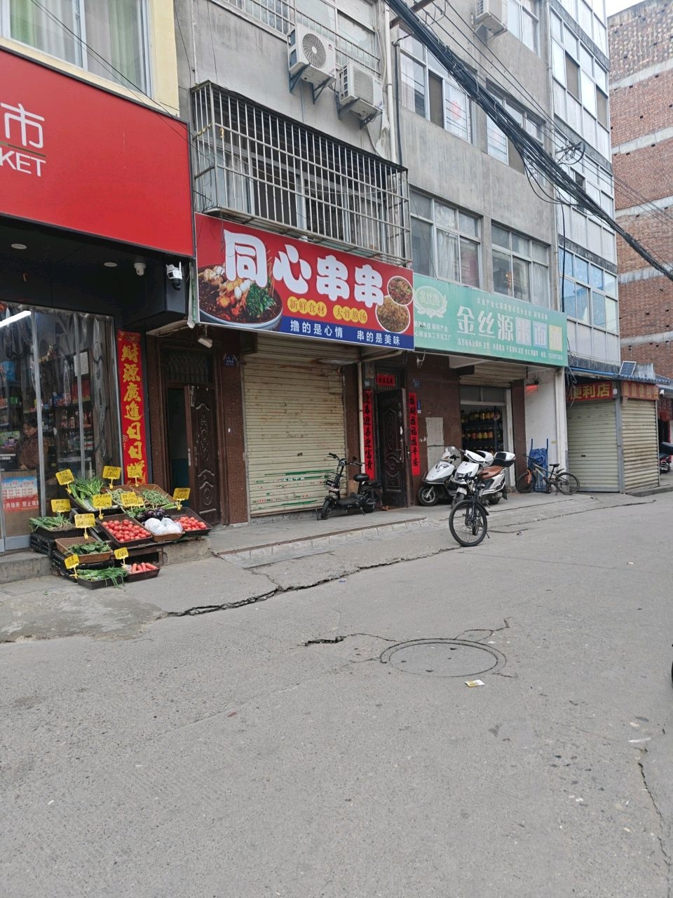 同心串串
