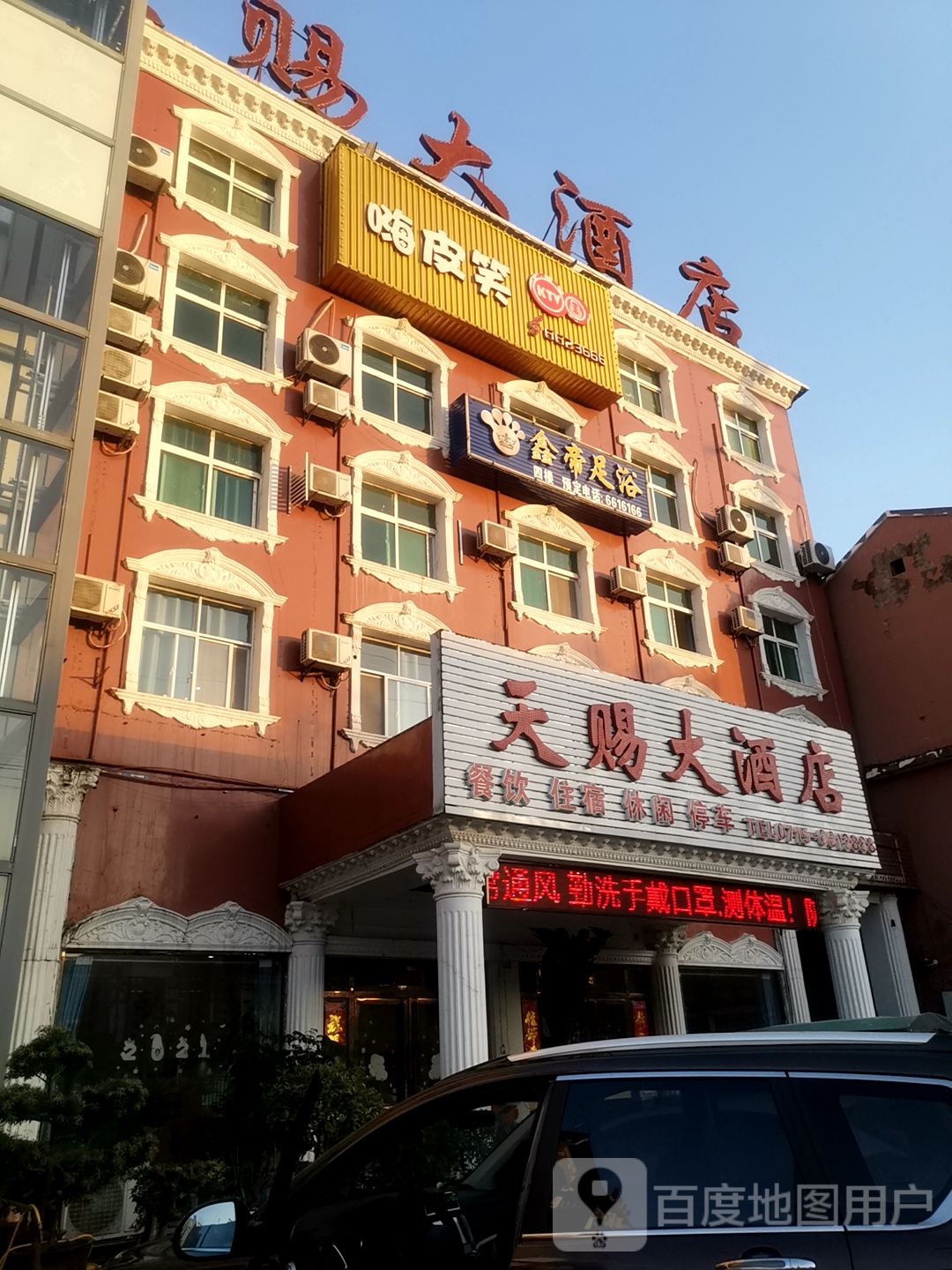 嗨皮笑KTV