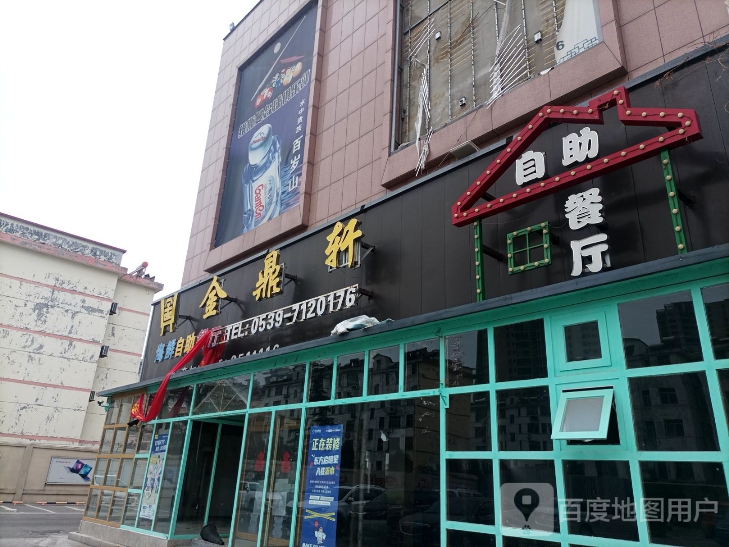金鼎轩活过烧烤龙虾自助(恒隆广场店)