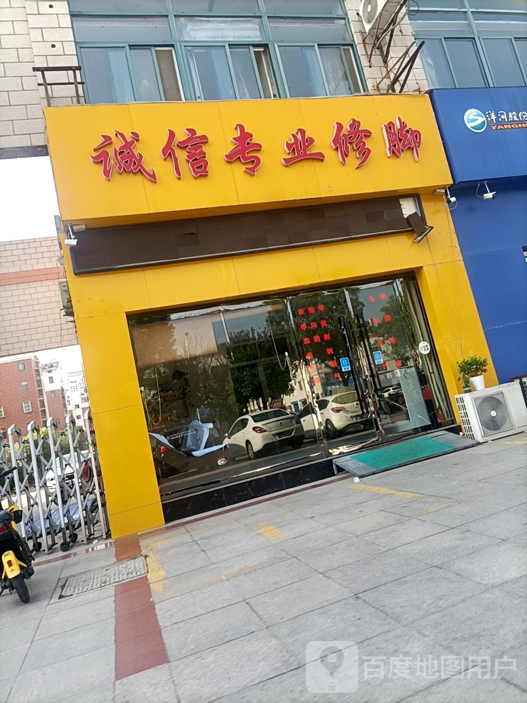 诚信专业修脚(深圳东路店)