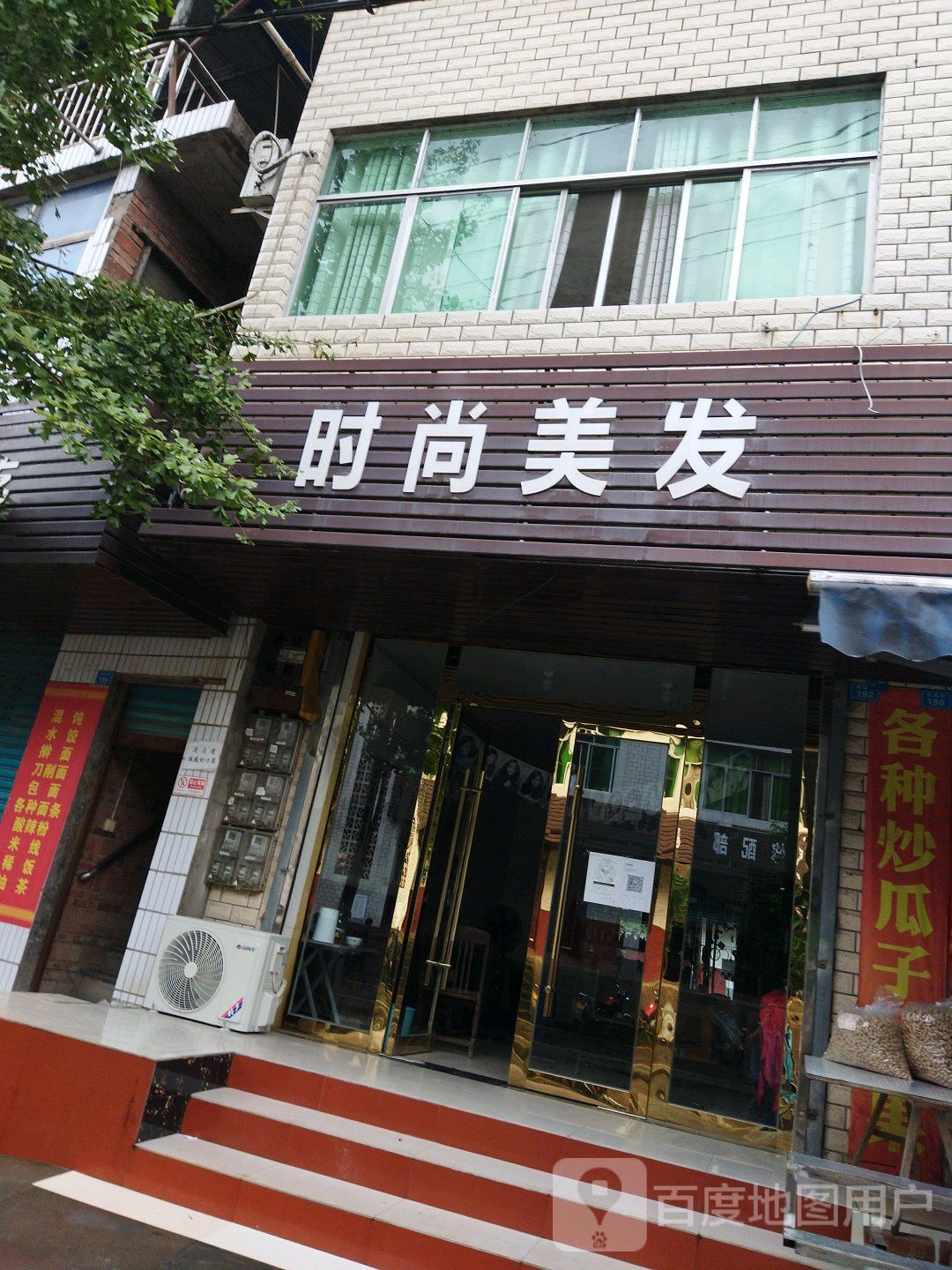 时尚美发