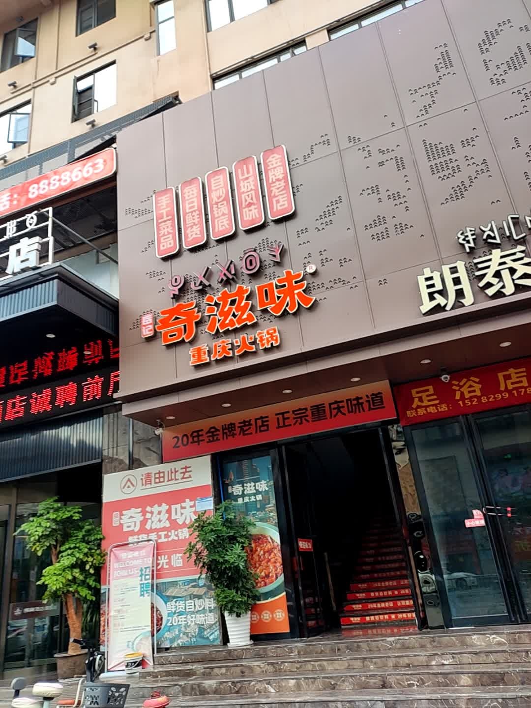 岳记奇滋味火锅(春城路店)