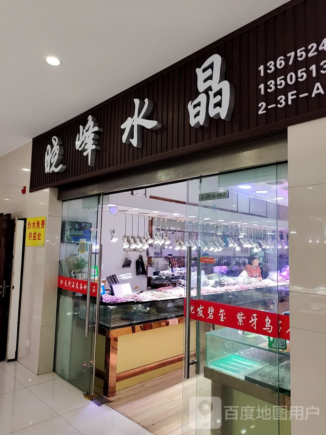 小静水晶(水晶城购物中心店)