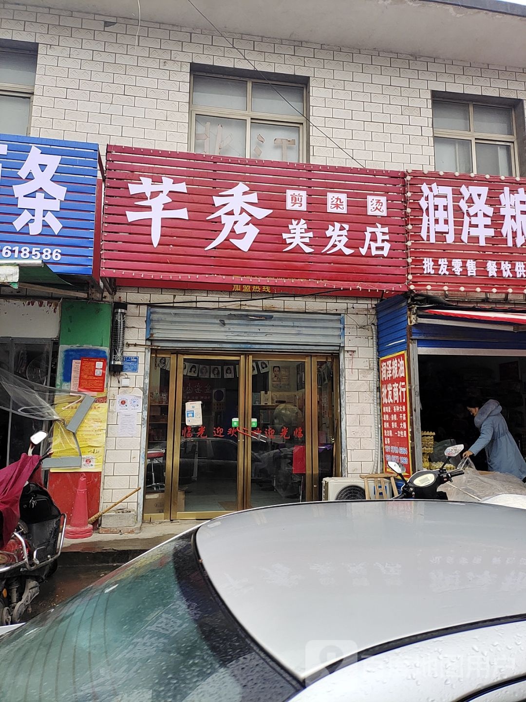 植物染发理发店