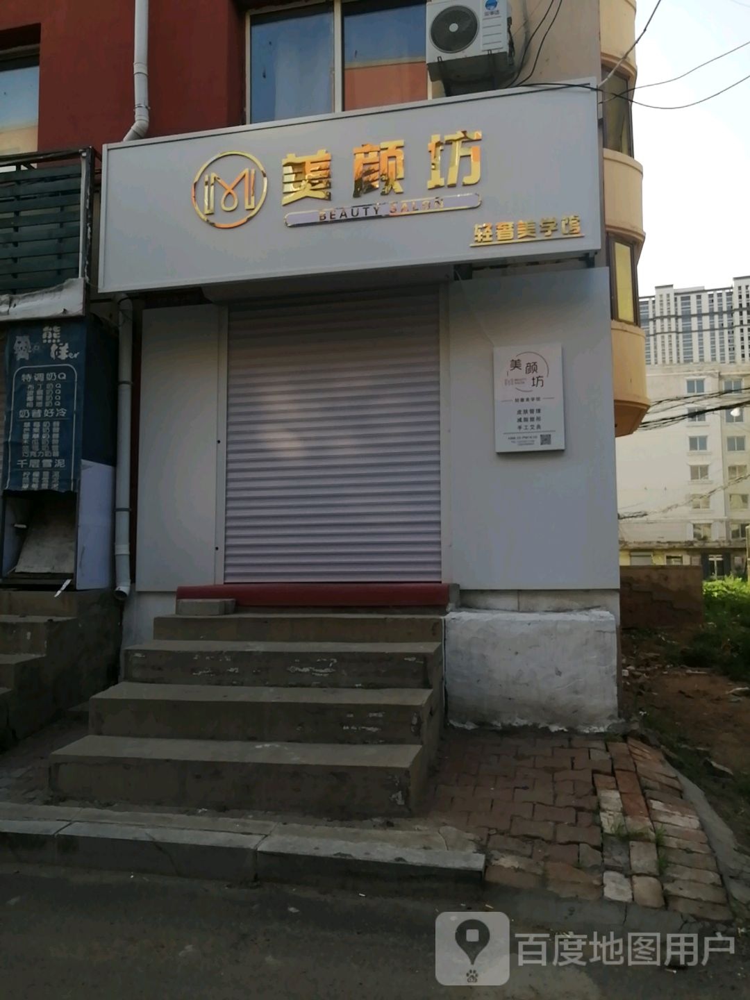 美颜坊(八一路店)