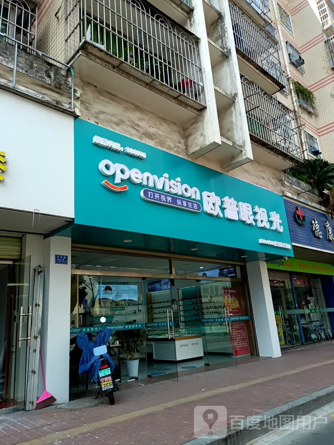 欧普眼shi光(沙洲路店)