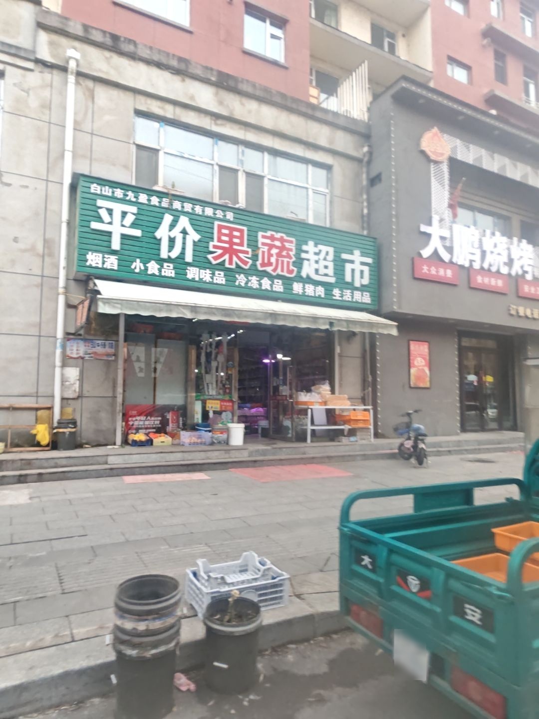 平价果蔬超市(金地小区店)