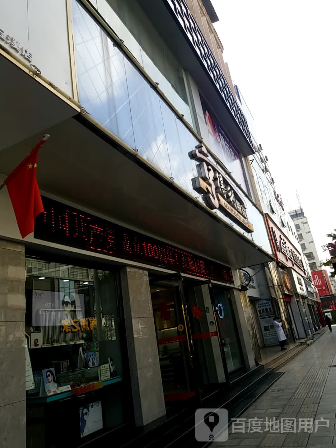 亨达利眼镜(南北大街店)