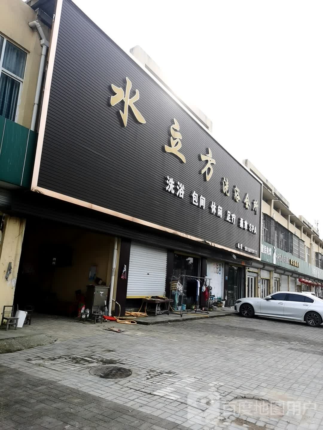 水立方方洗浴会所