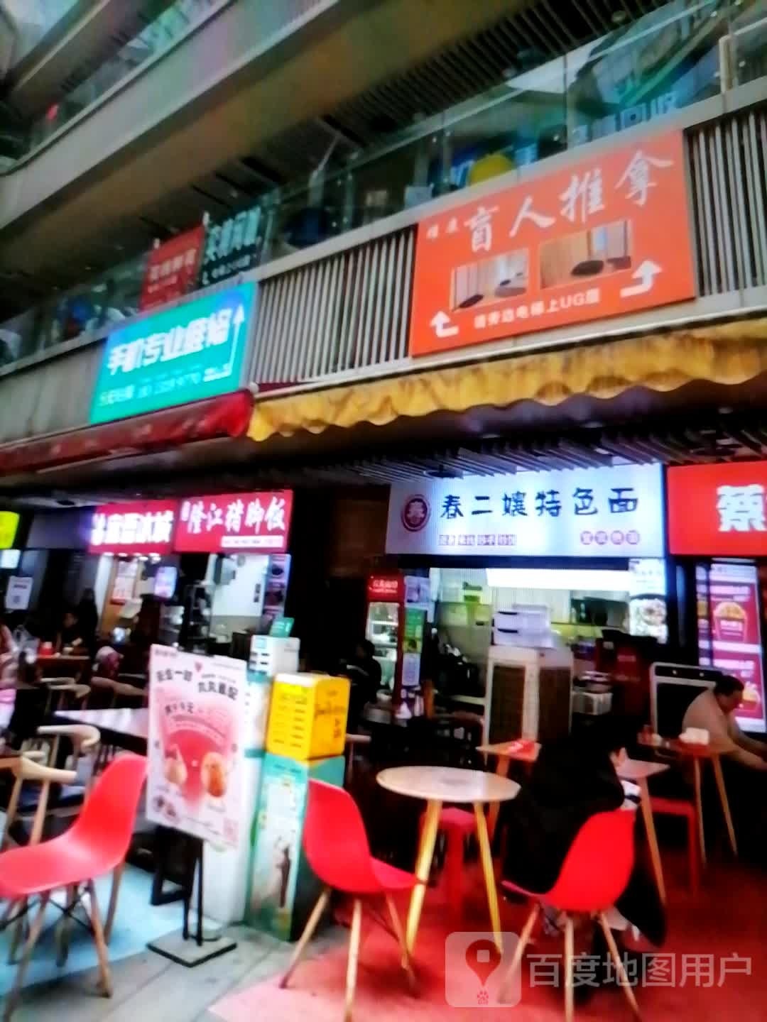盲人推拿(新地标商业广场店)