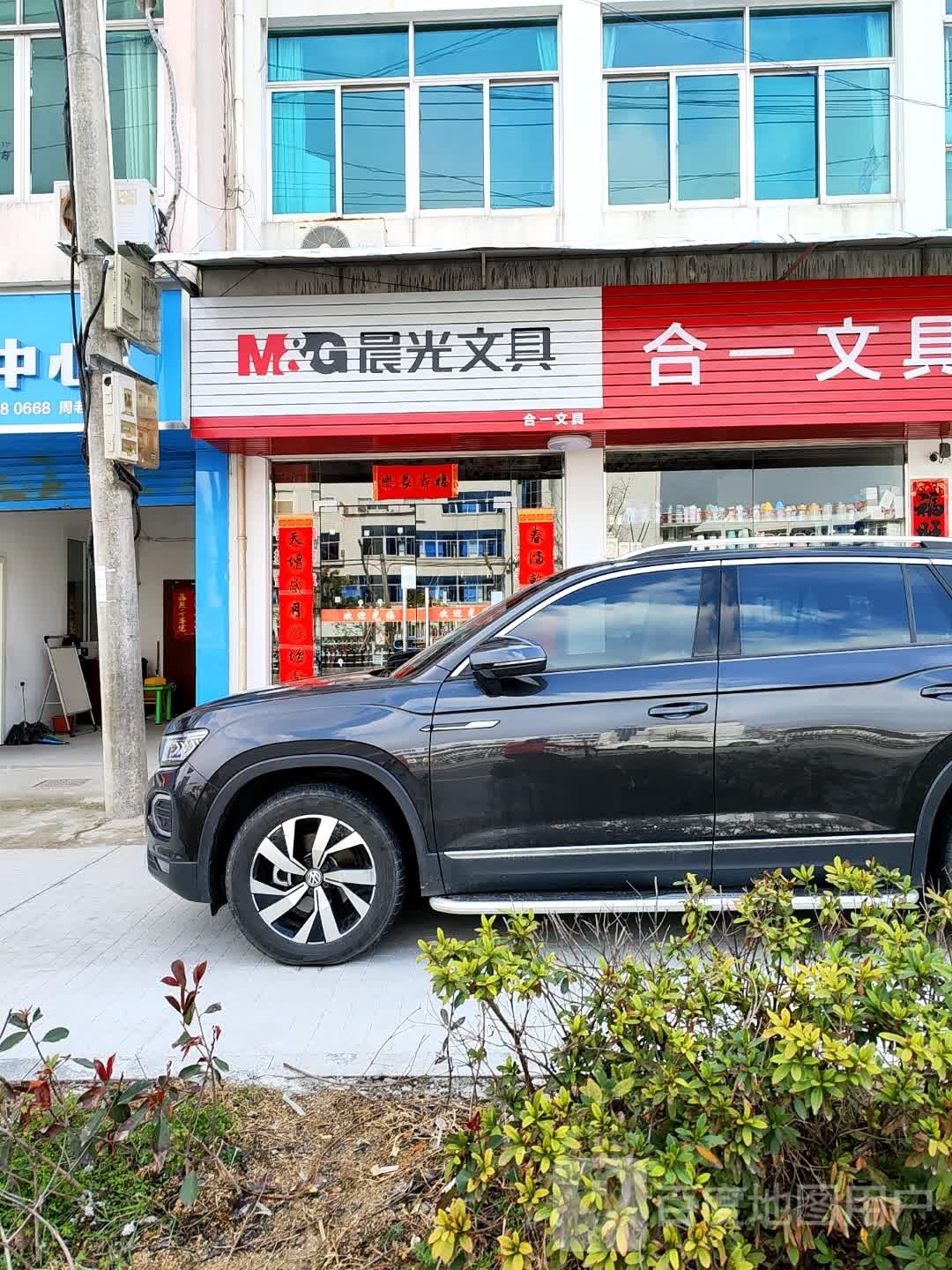 和一文具