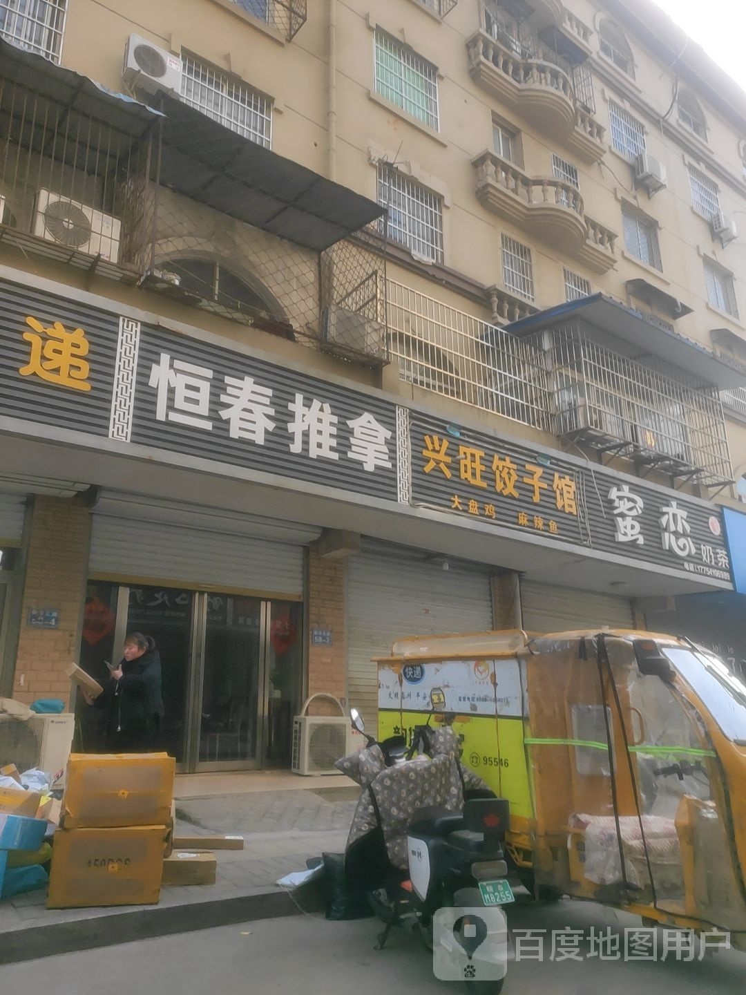 恒春推拿