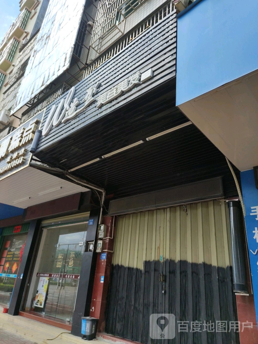 W造型美容美发