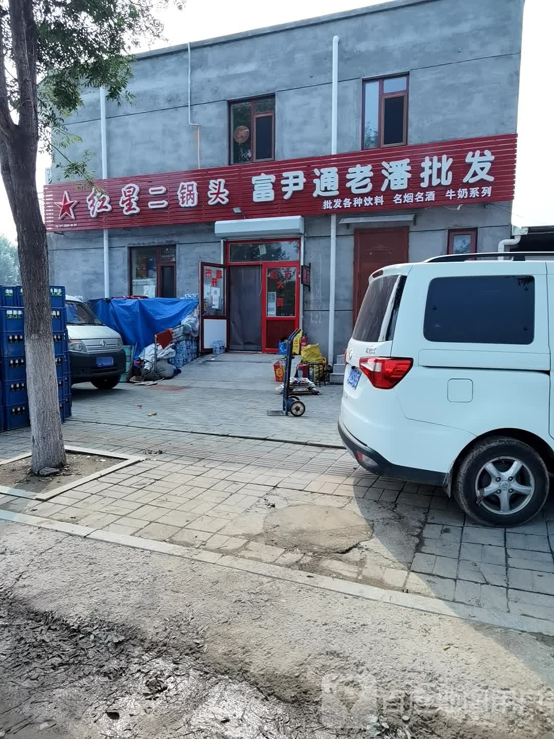 富尹通老潘批发