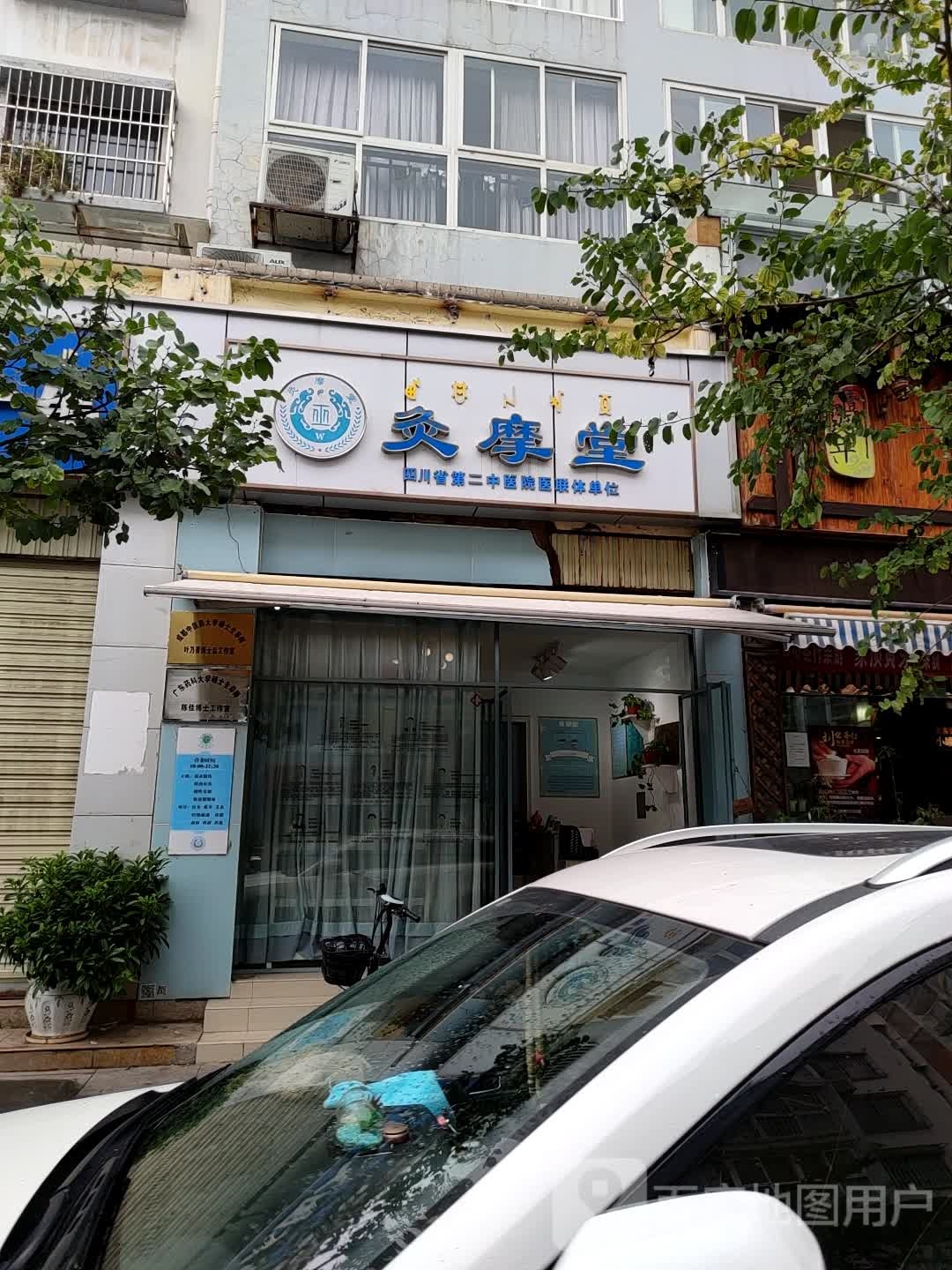 灸摩堂颈肩腰专业按摩店