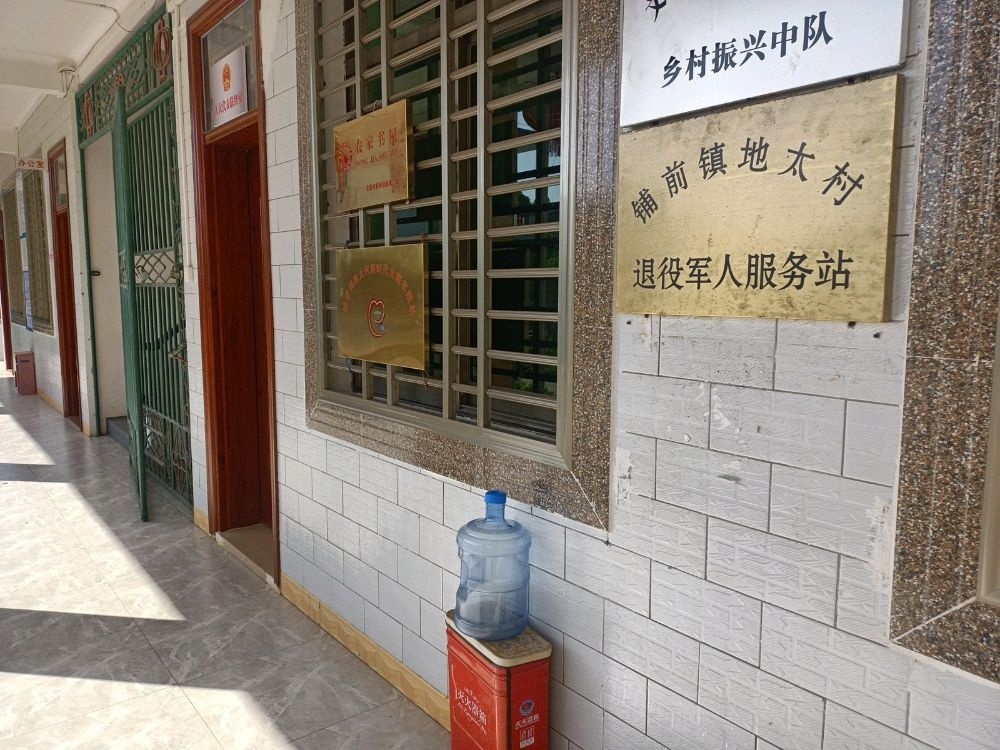 铺前镇地太村退役军人服务站