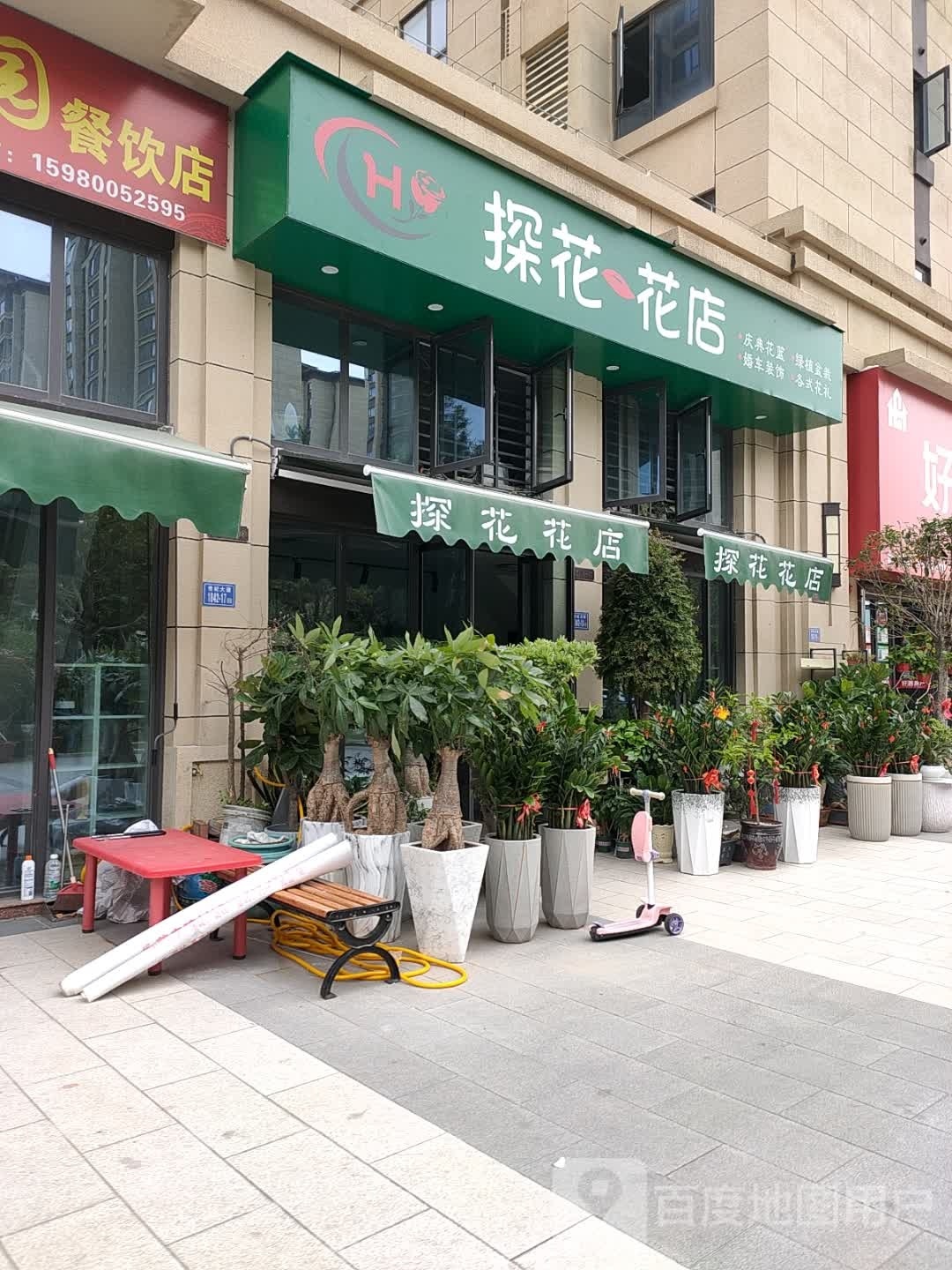 探花花店(世纪大道店)