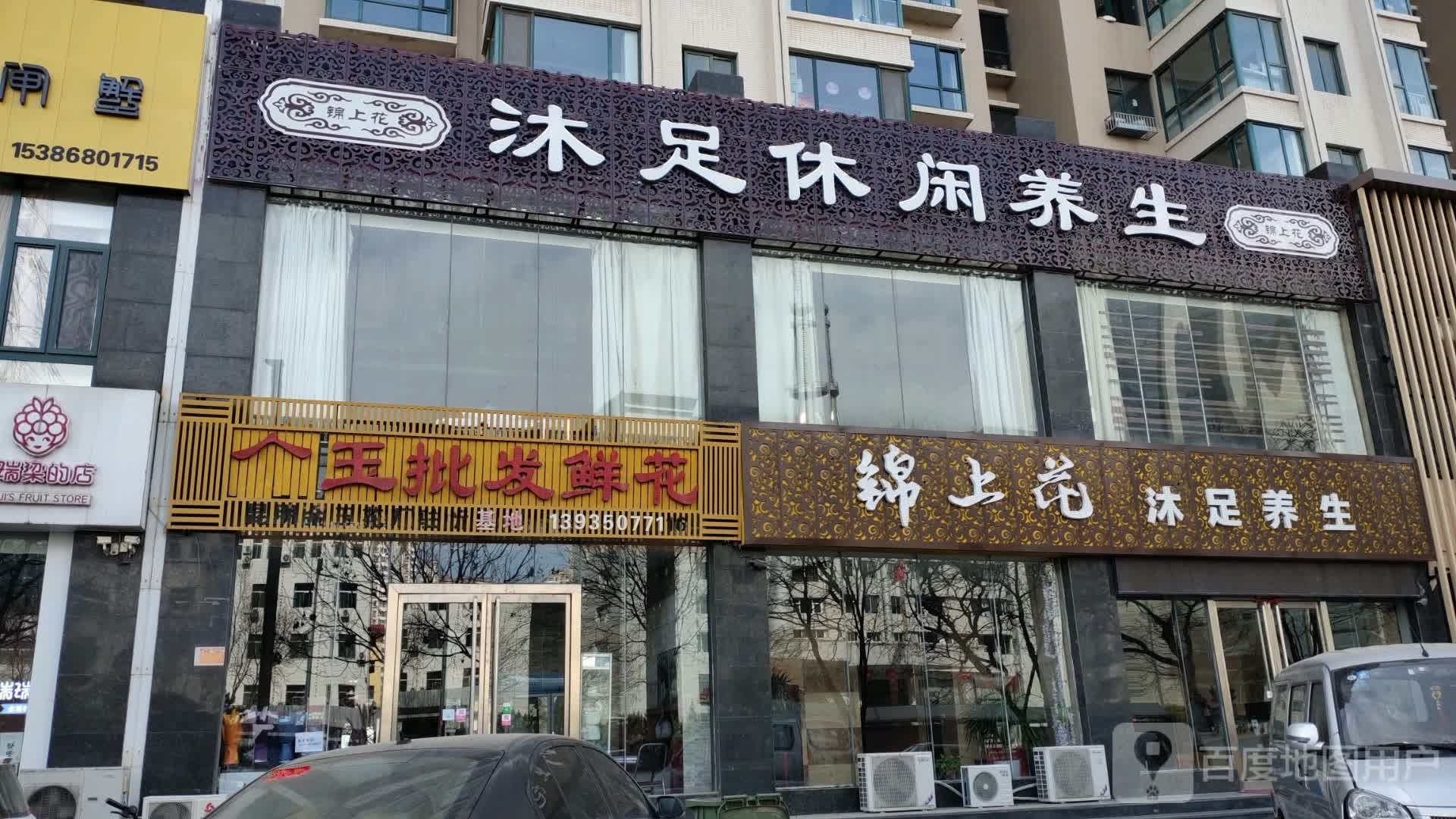 墅上鞲锦沐花足浴