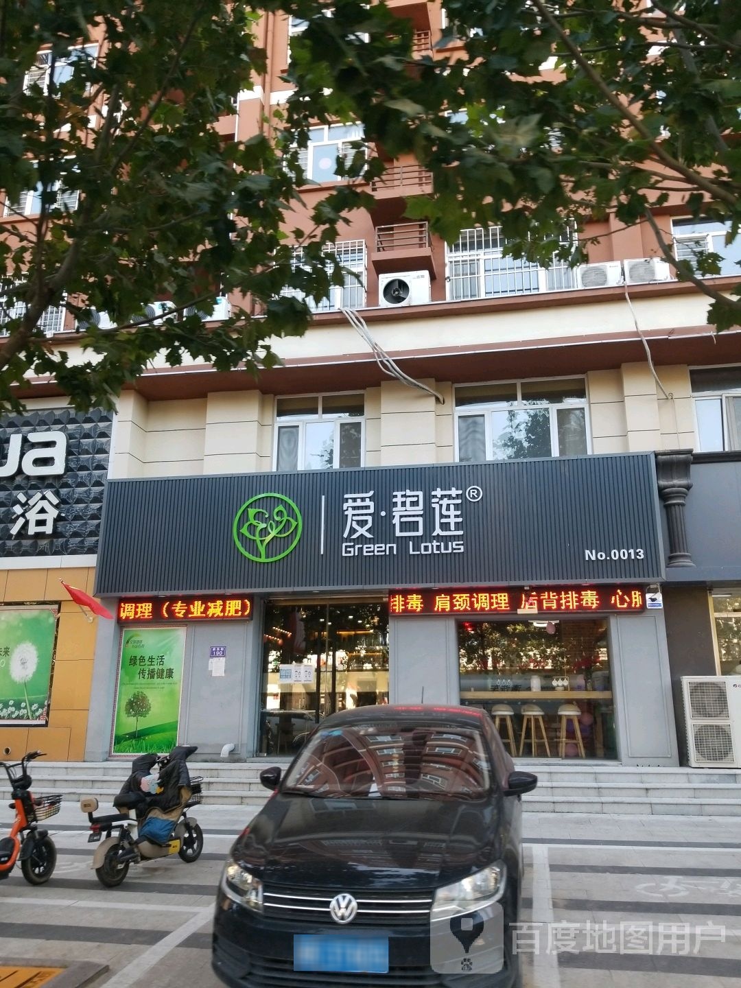 爱碧莲健康形体管理