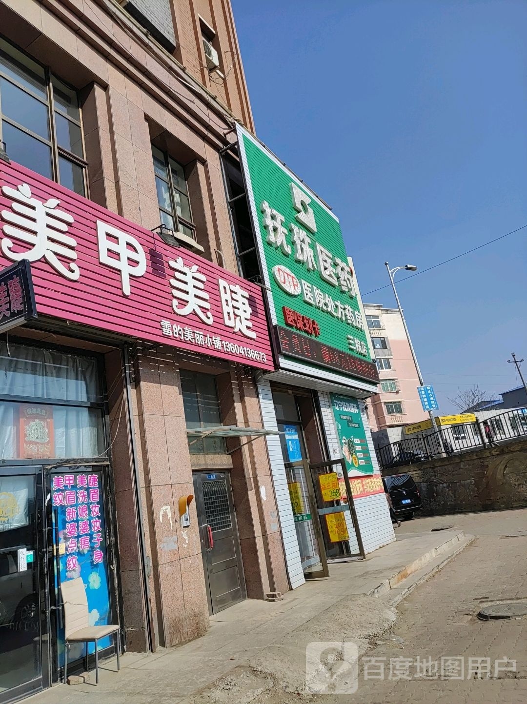 抚珠医药祁(东富商场店)