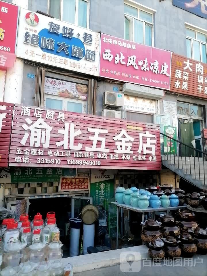 瑜北五金店