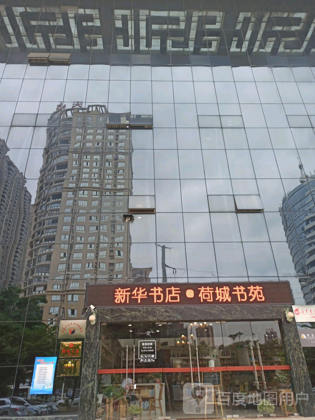 新华字典(荷城书苑店)