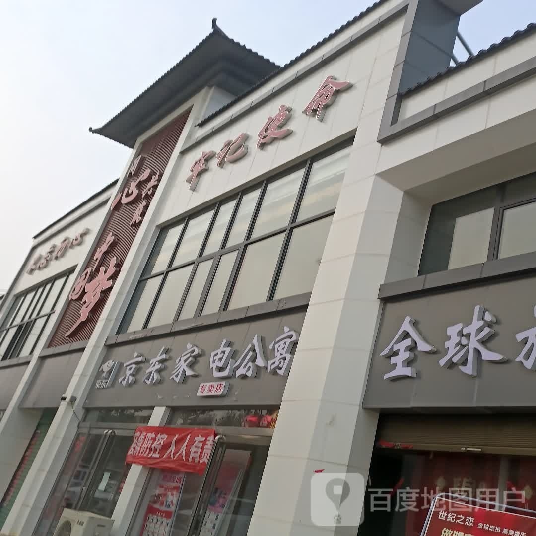 商水县京东家电(阳城大道店)