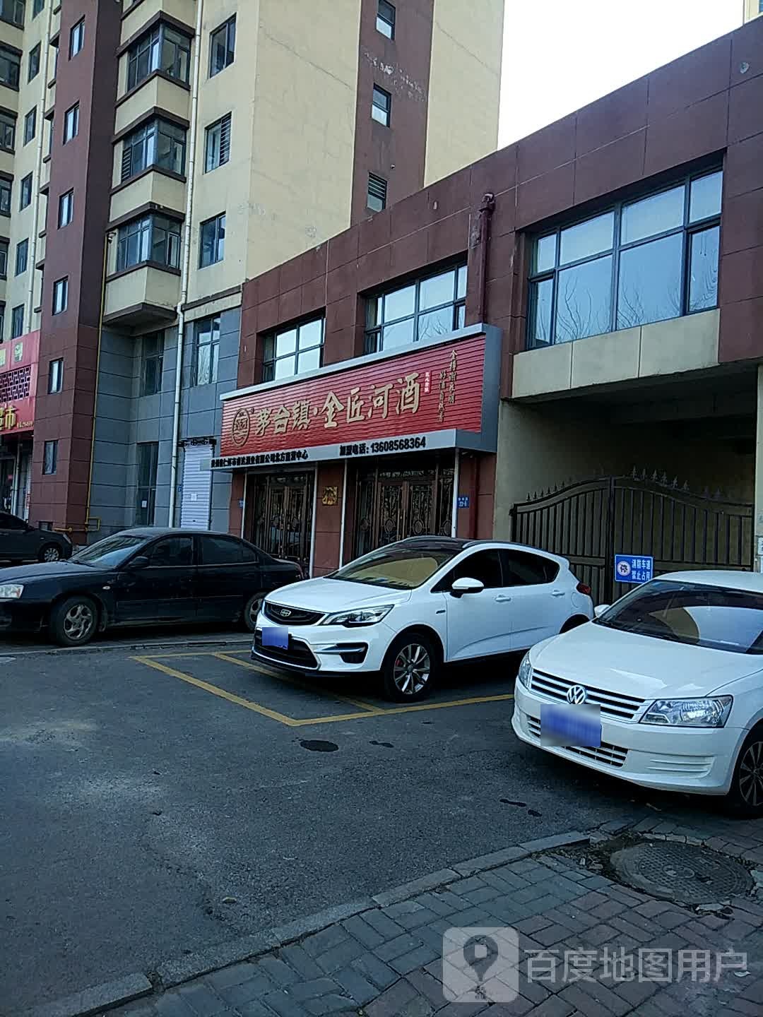 茅台镇金匠河酒