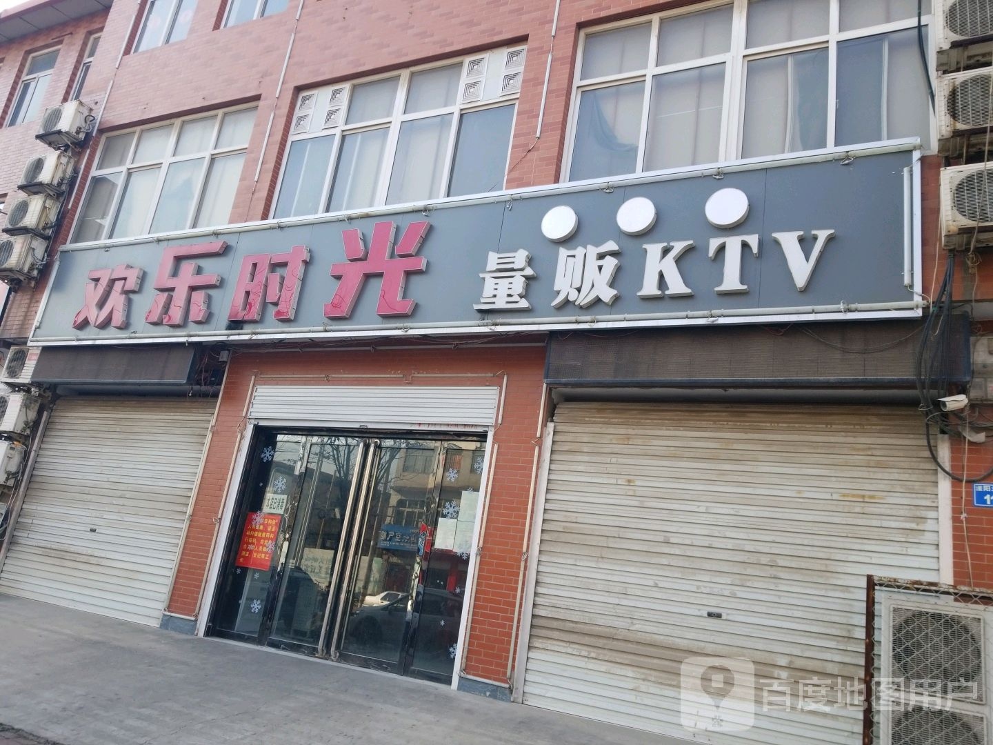 欢乐时光量贩KTV(滏阳北大街)