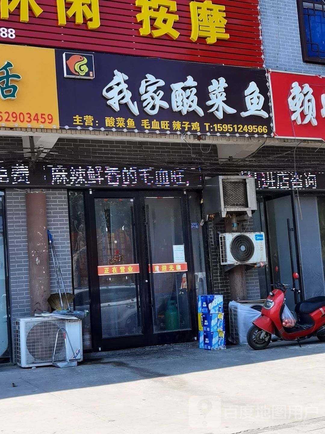 我家酸菜鱼(来龙大道店)