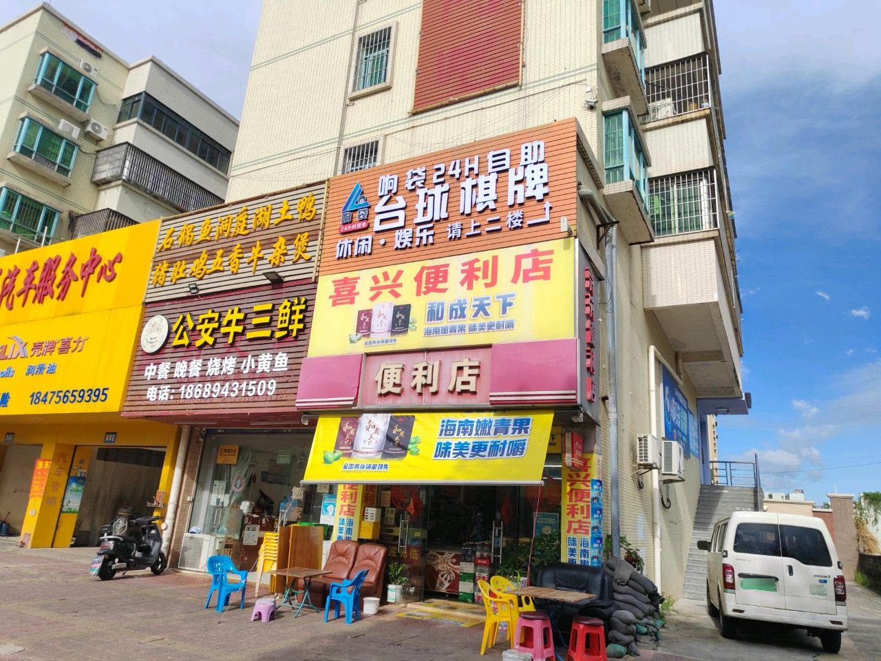响袋24H自助棋牌台球(珠海斗门店)