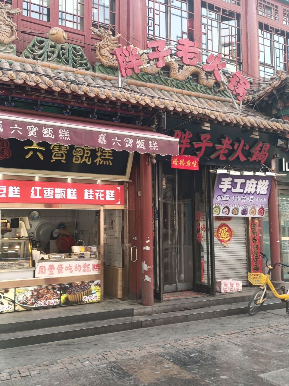 胖子老火锅(食品街店)