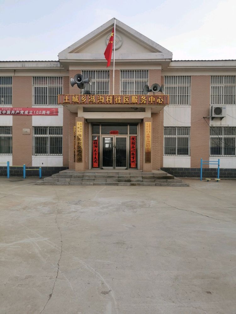 辽宁省大连市瓦房店市土城乡冯沟村退役军人服务站