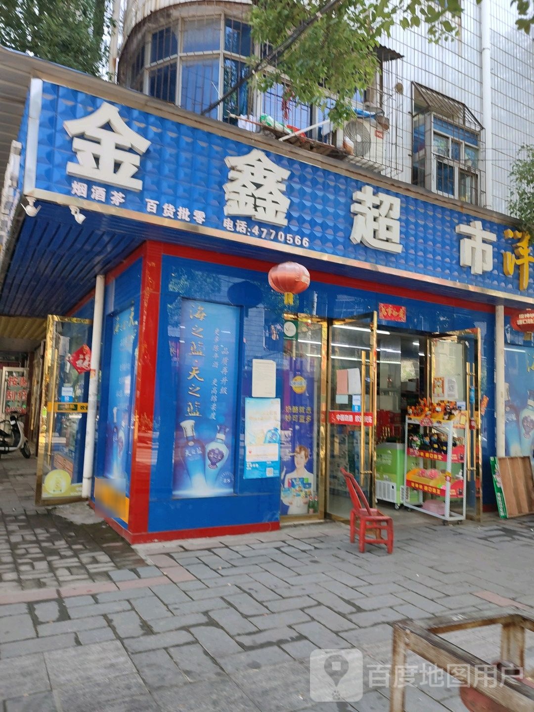 金鑫超市(洪胜街店)