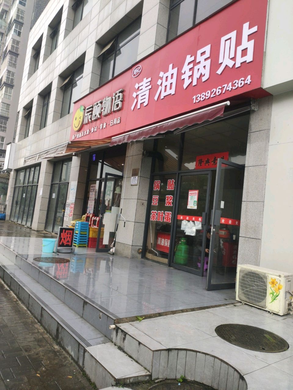 周记清油锅贴(中青国际社区二期店)