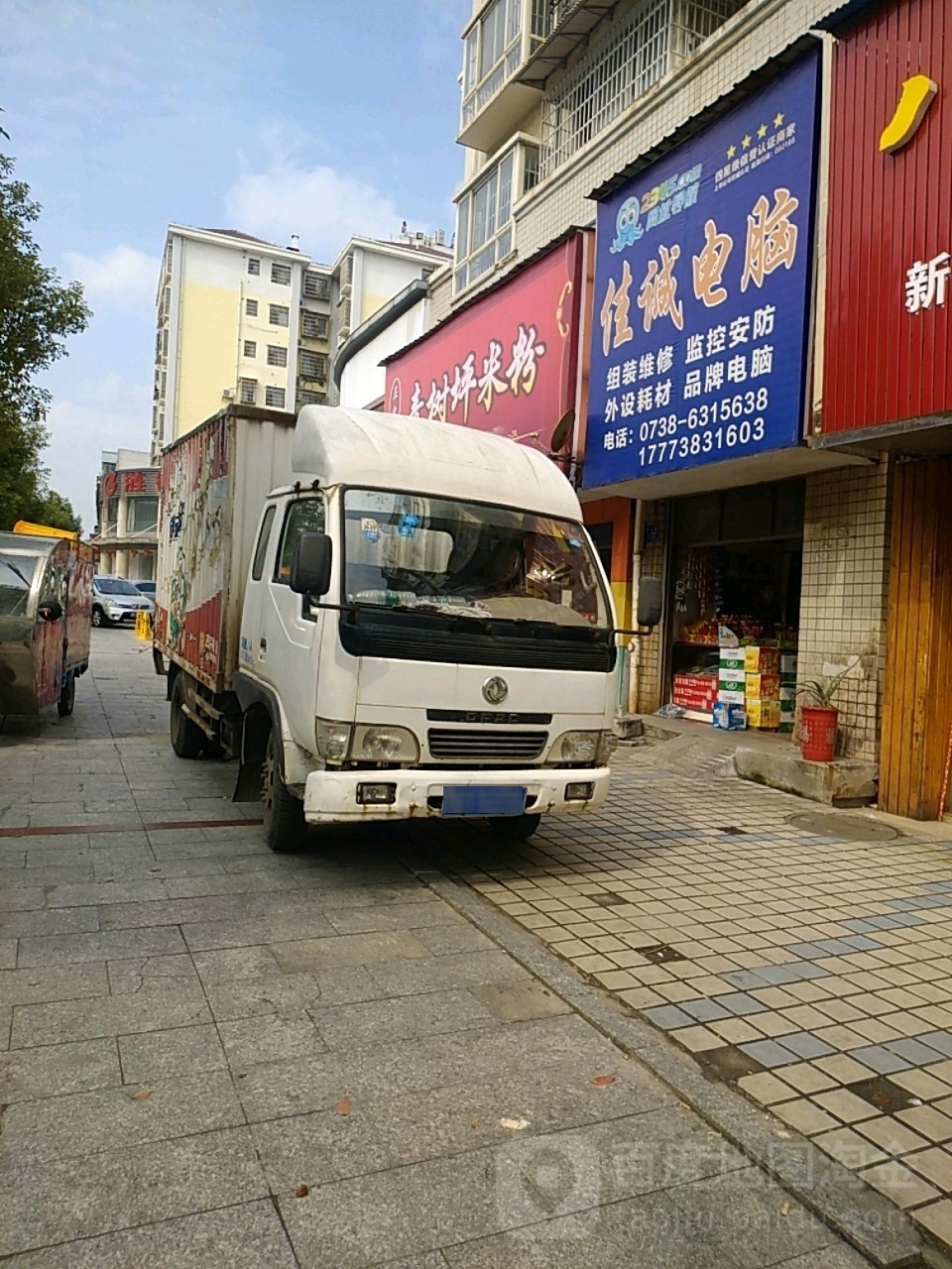 佳诚电脑(青山街店)
