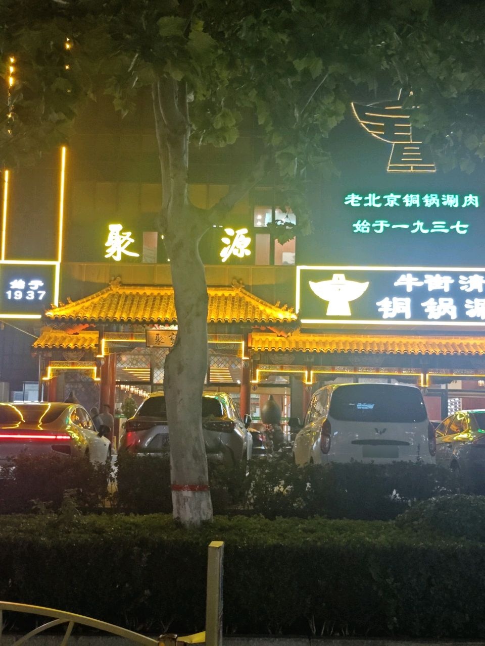 牛街清真铜锅涮肉(中宏新界店)