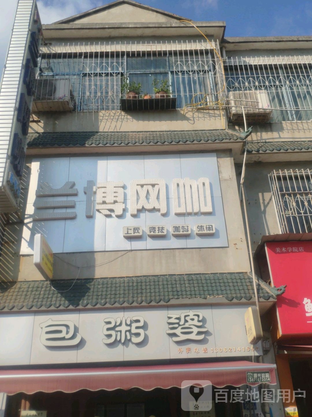 兰博网咖(威特店)