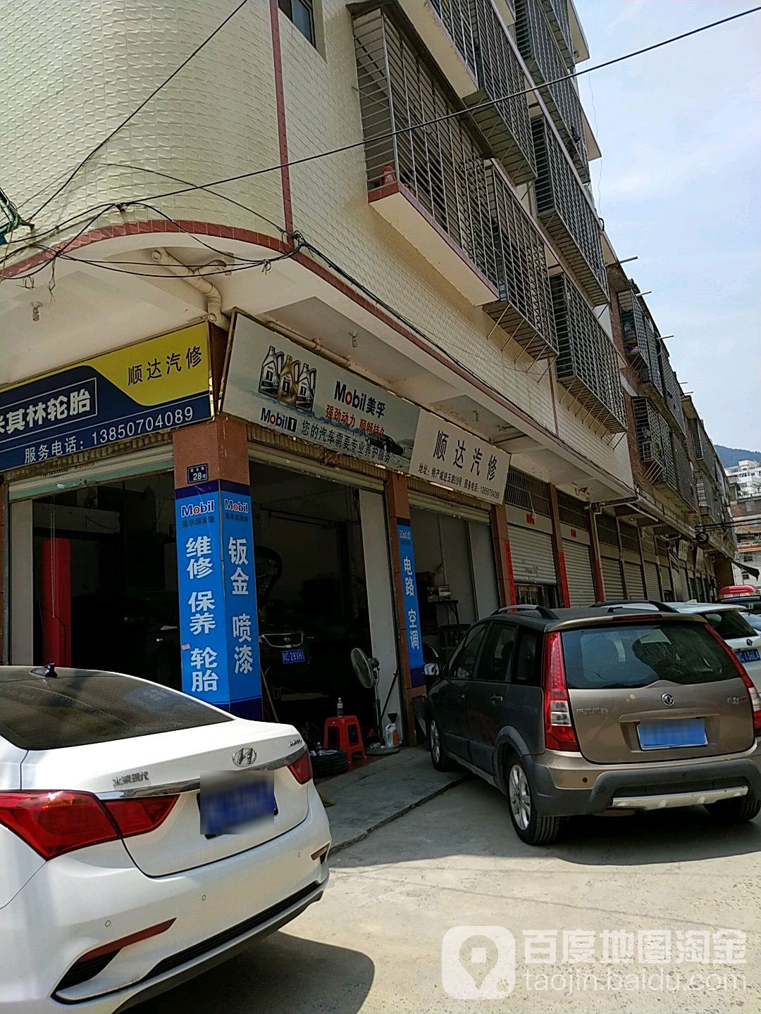 顺达汽修(进玉路店)