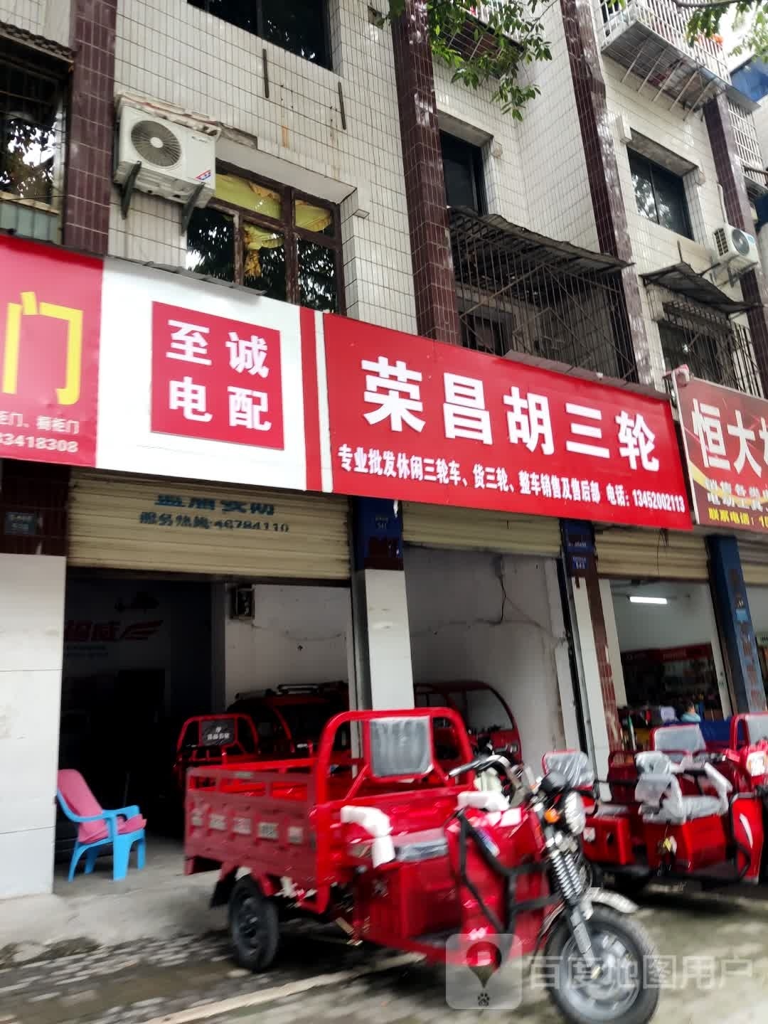 永昌胡三轮