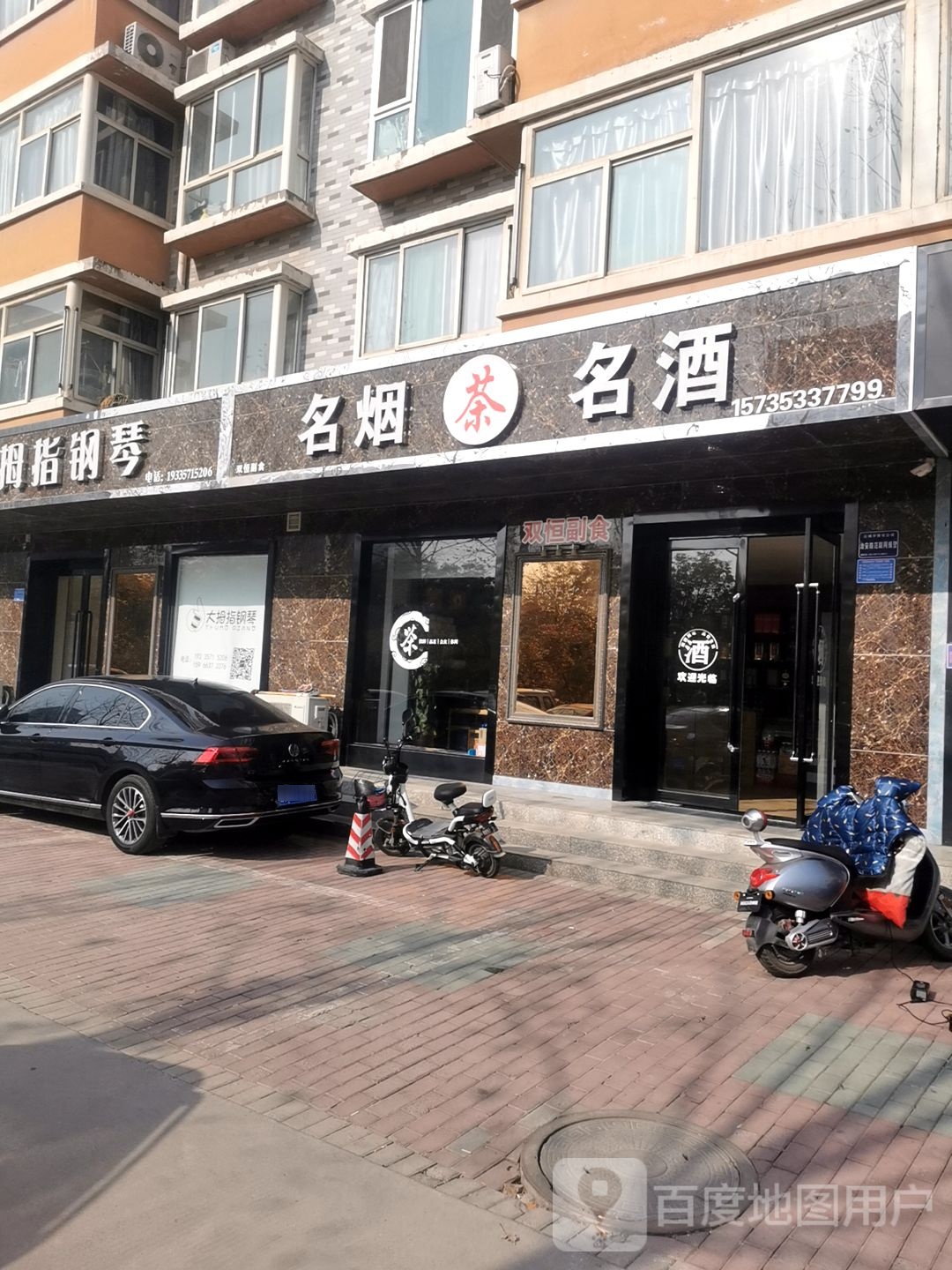 双恒副食(水岸华庭店)