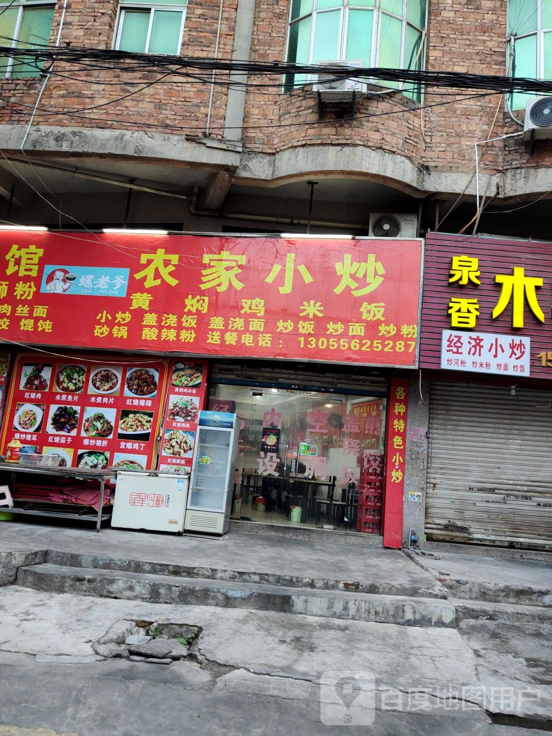 农机饭店(益众路店)