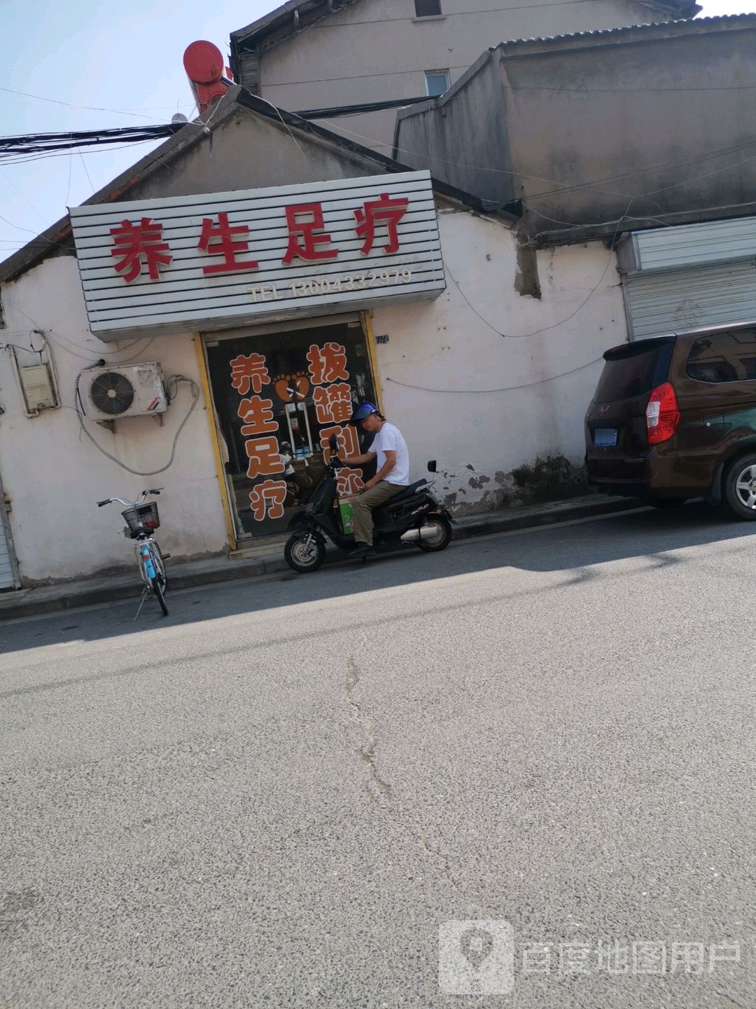养生足疗