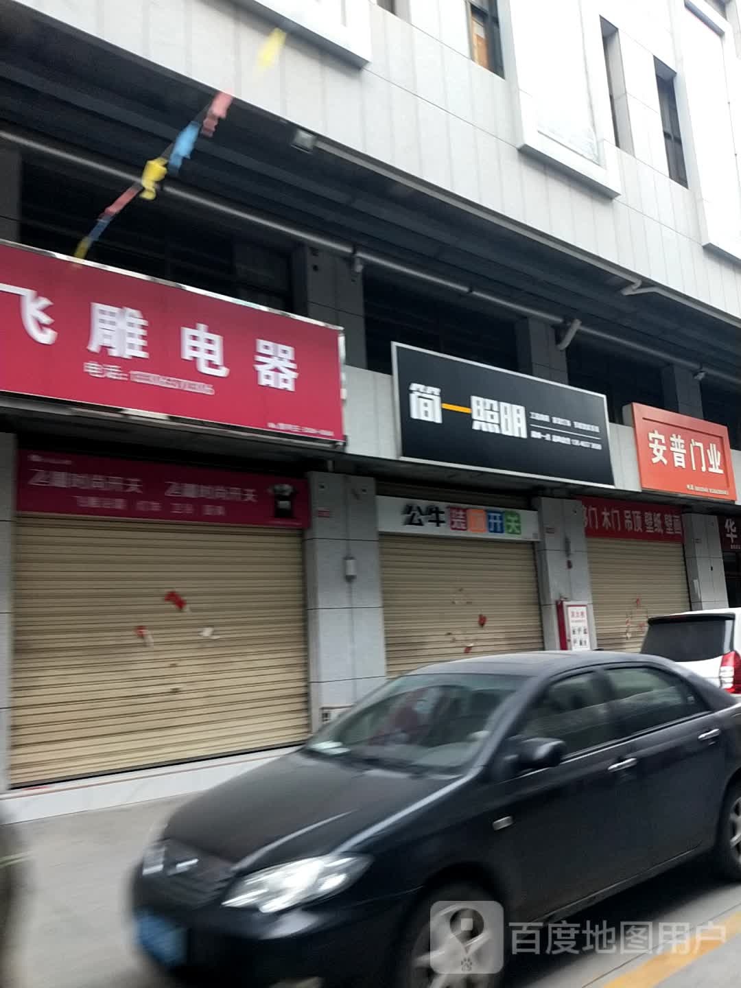 简一照明