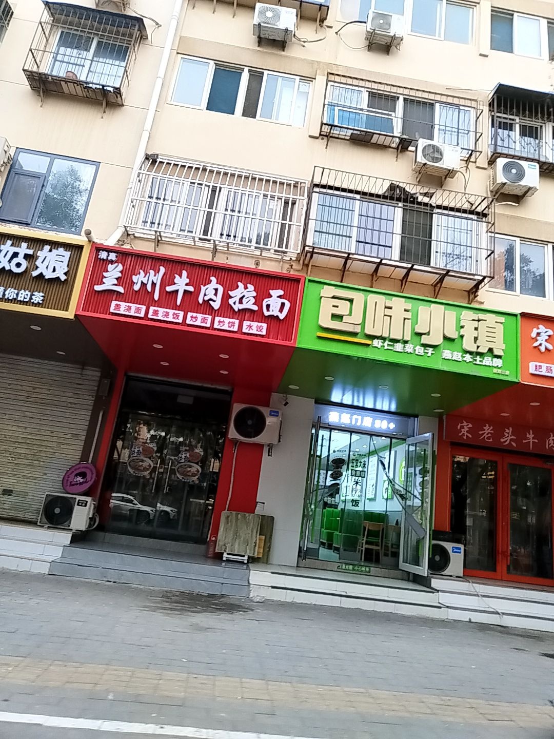 清真兰州牛肉拉面