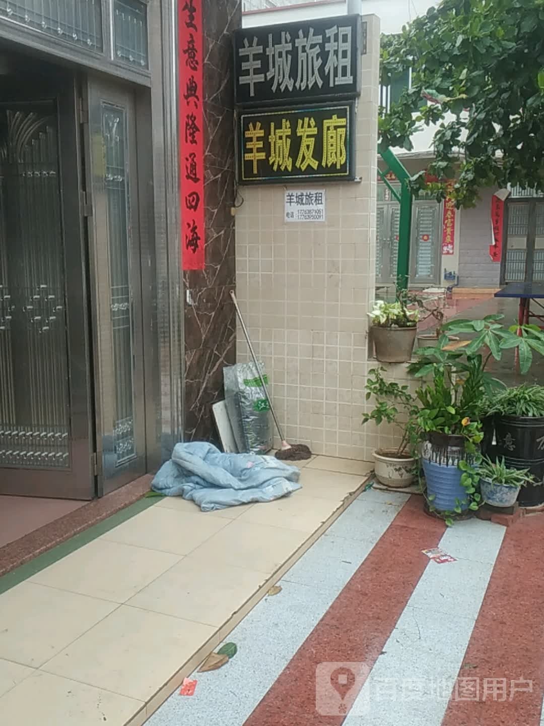 羊城发廊