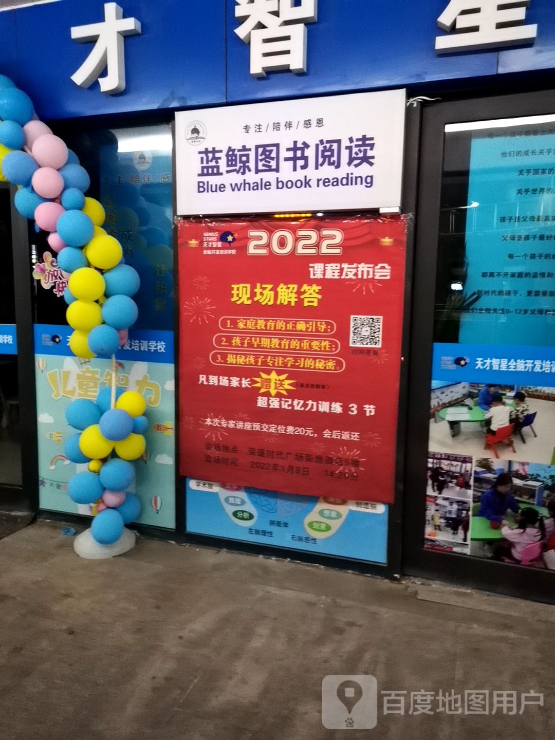 蓝京图书阅读(荣盛时代国际广场店)