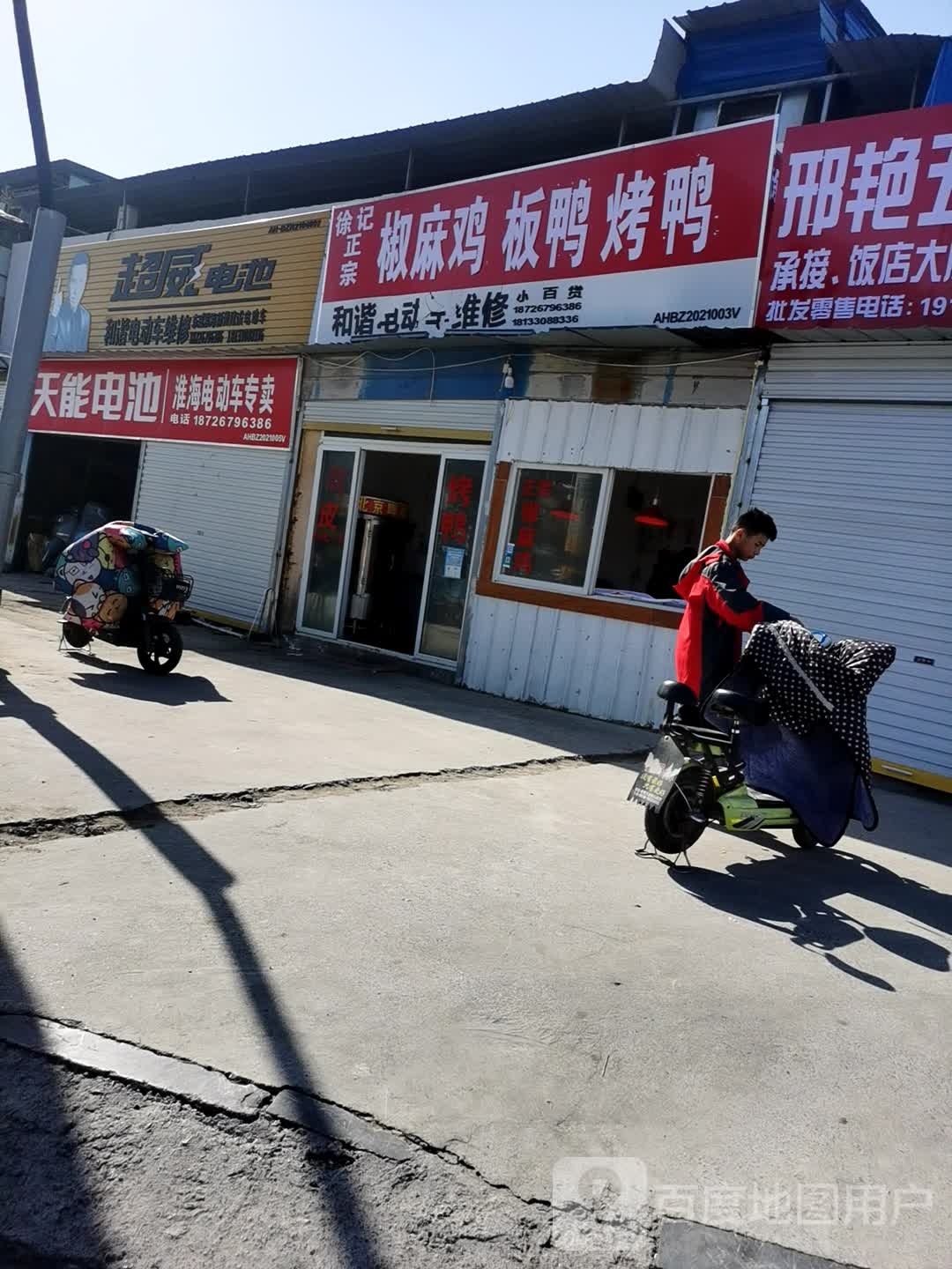 维修家店