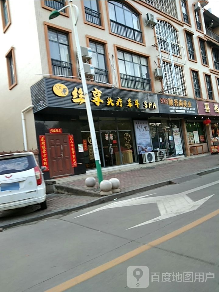 丝享头疗采耳SPA
