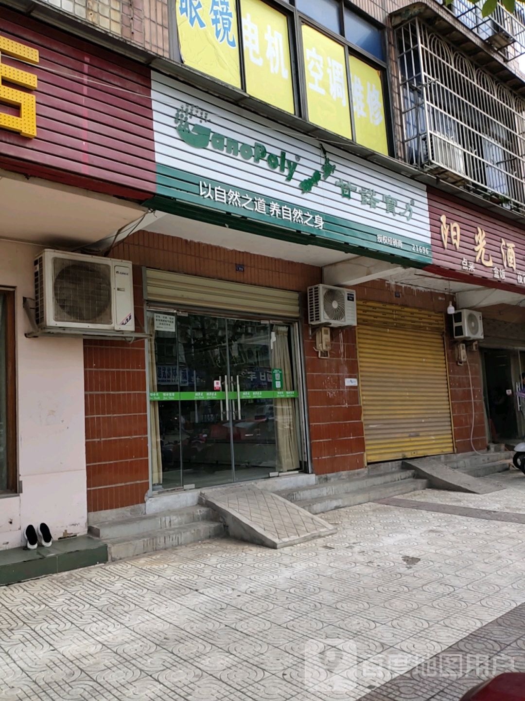 甘若宝力(株雷路店)
